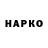 ГЕРОИН гречка nana papiashvili