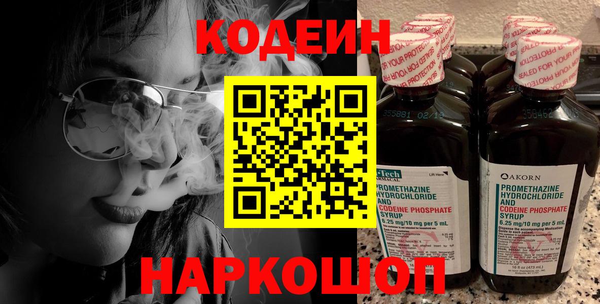 Кодеиновый сироп Lean напиток Lean (лин) Холмск