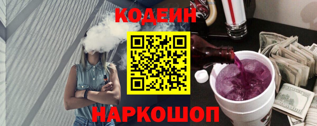 Кодеиновый сироп Lean напиток Lean (лин)  Вход с VPN  Холмск 
