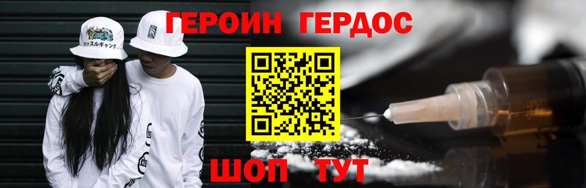 ГЕРОИН герыч Холмск