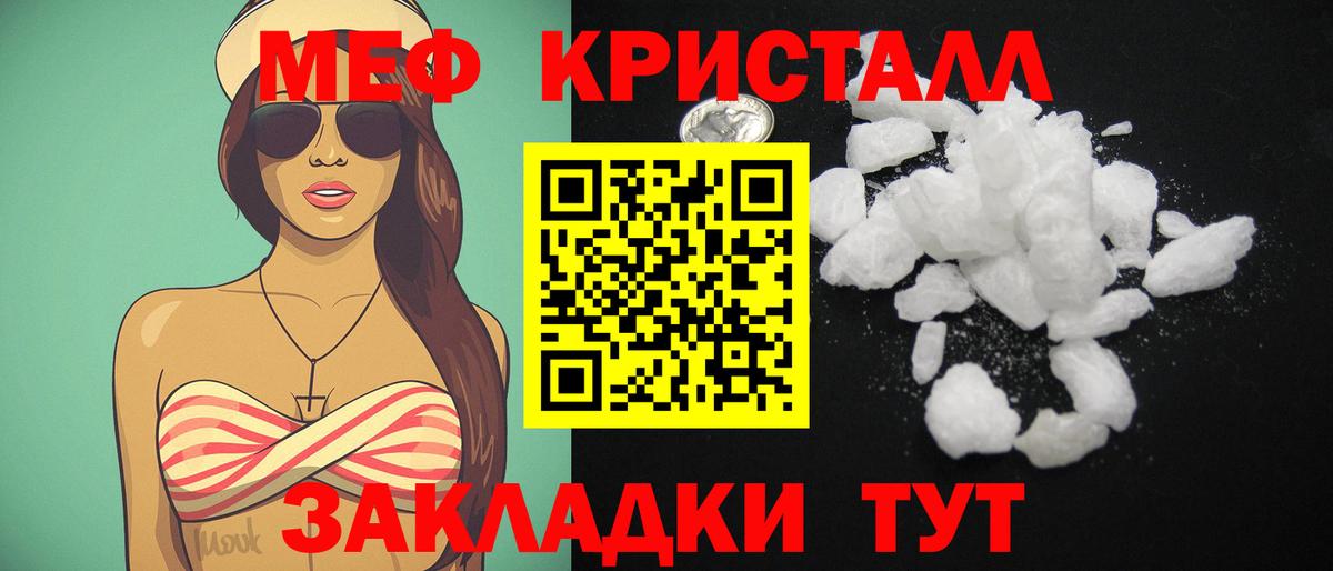 МЕФ кристаллы Холмск