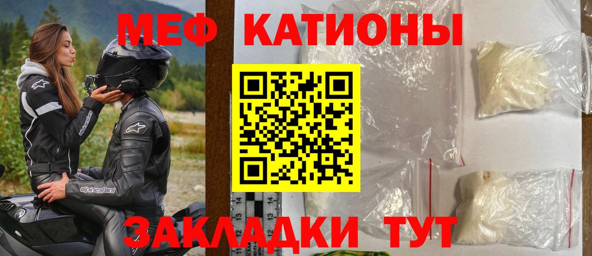 МЯУ-МЯУ  МЕФ мяу мяу  Холмск  Мефедрон  МЕФ кристаллы  Вход с VPN 