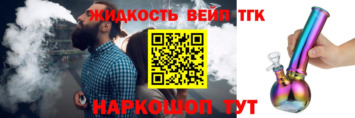 ТГК THC oil Холмск